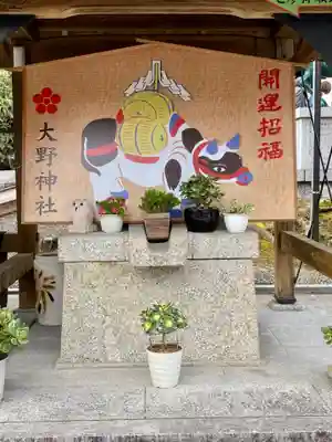 大野神社の絵馬