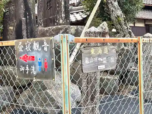 観音庵（昼寝観音 地蔵堂）(三重県)