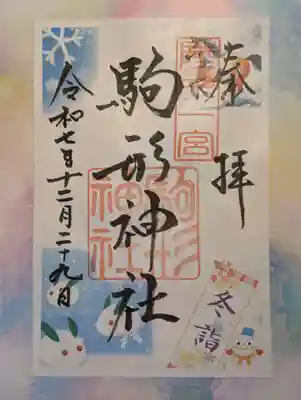 駒形神社(岩手県)