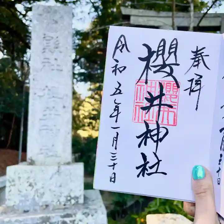 櫻井神社(福岡県)