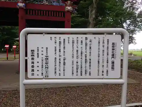 高椅神社の歴史