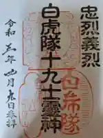 宇賀神堂の御朱印