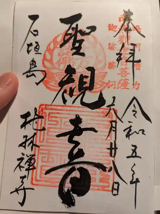 桃林寺(沖縄県)