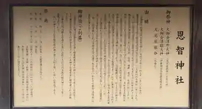 恩智神社の歴史