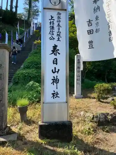 春日山神社の{uncategorized: "未分類", other: "その他", undefined: "問題あり", building: "その他建物", grave: "お墓", sacred_gate: "鳥居", guardian: "狛犬", statue: "像", buddha: "仏像", history: "歴史", nature: "自然", garden: "庭園", animal: "動物", pagoda: "塔", temizu: "手水舎", mountain_gate: "山門・神門", sanctuary: "本殿・本堂", subordinate: "末社・摂社", art: "芸術", scenery: "景色", jizo: "地蔵", ema: "絵馬", goshuin: "御朱印", omikuji: "おみくじ", items: "授与品その他", amulet: "お守り", goshuincho: "御朱印帳", eats: "食事", festival: "お祭り", votive_dance: "神楽", shichigosan: "七五三参", wedding: "結婚式", experience: "体験その他", initially: "初詣", around: "周辺", anti_infection: "感染症対策"}