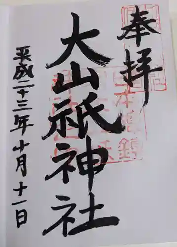 大山祇神社(愛媛県)