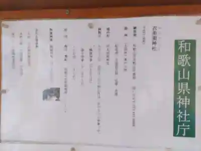 衣美須神社(和歌山県)