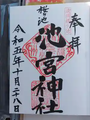 桜ヶ池池宮神社(静岡県)