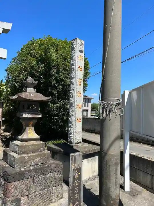 上里菅原神社(埼玉県)