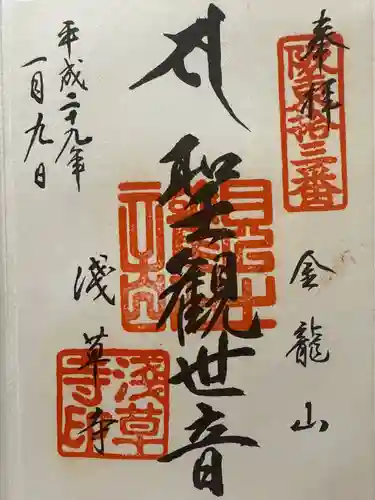 浅草寺の御朱印