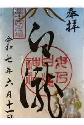母の白滝神社の御朱印