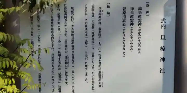 旦椋神社(京都府)