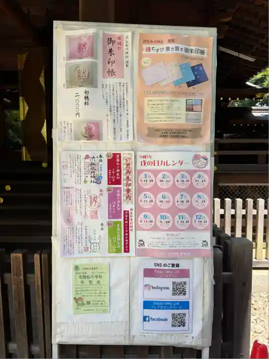 渋谷氷川神社(東京都)