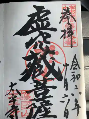 太平寺(大阪府)