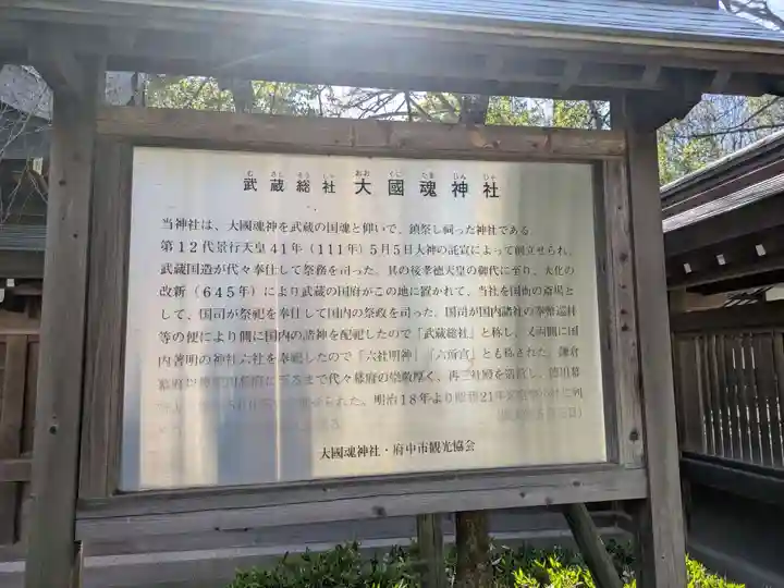 大國魂神社(東京都)