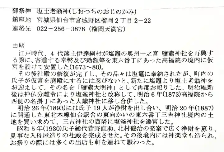 鹽竃神社の{uncategorized: "未分類", other: "その他", undefined: "問題あり", building: "その他建物", grave: "お墓", sacred_gate: "鳥居", guardian: "狛犬", statue: "像", buddha: "仏像", history: "歴史", nature: "自然", garden: "庭園", animal: "動物", pagoda: "塔", temizu: "手水舎", mountain_gate: "山門・神門", sanctuary: "本殿・本堂", subordinate: "末社・摂社", art: "芸術", scenery: "景色", jizo: "地蔵", ema: "絵馬", goshuin: "御朱印", omikuji: "おみくじ", items: "授与品その他", amulet: "お守り", goshuincho: "御朱印帳", eats: "食事", festival: "お祭り", votive_dance: "神楽", shichigosan: "七五三参", wedding: "結婚式", experience: "体験その他", initially: "初詣", around: "周辺", anti_infection: "感染症対策"}