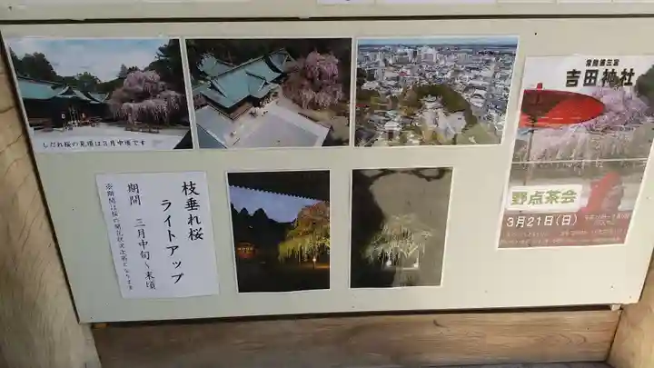 常陸第三宮 吉田神社のその他建物