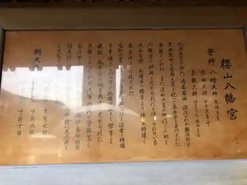 櫻山八幡宮(岐阜県)