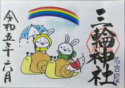 書き置きで拝受しました。
期間限定御朱印「雨上がり」です。