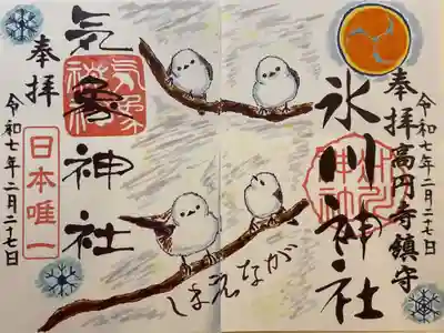 シマエナガの御朱印は、今月いっぱいの御朱印になります。
月が変わると、在庫限りとなってしまいます。