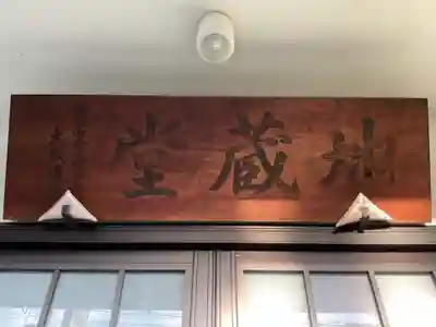 延命地蔵尊(愛知県)