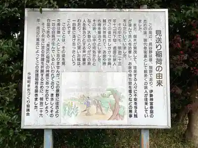 見送り稲荷神社(滋賀県)