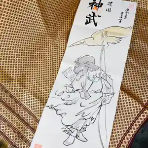 鳳仙寺の御朱印(2021年02月08日(月) 10時58分58秒投稿)