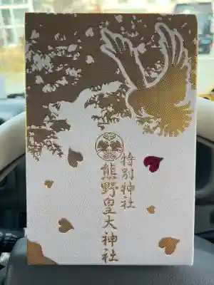 熊野皇大神社の{uncategorized: "未分類", other: "その他", undefined: "問題あり", building: "その他建物", grave: "お墓", sacred_gate: "鳥居", guardian: "狛犬", statue: "像", buddha: "仏像", history: "歴史", nature: "自然", garden: "庭園", animal: "動物", pagoda: "塔", temizu: "手水舎", mountain_gate: "山門・神門", sanctuary: "本殿・本堂", subordinate: "末社・摂社", art: "芸術", scenery: "景色", jizo: "地蔵", ema: "絵馬", goshuin: "御朱印", omikuji: "おみくじ", items: "授与品その他", amulet: "お守り", goshuincho: "御朱印帳", eats: "食事", festival: "お祭り", votive_dance: "神楽", shichigosan: "七五三参", wedding: "結婚式", experience: "体験その他", initially: "初詣", around: "周辺", anti_infection: "感染症対策"}