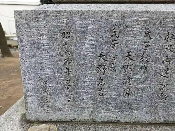 日野宮神社(東京都)