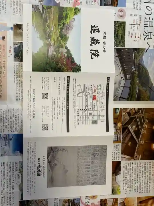 退蔵院(京都府)