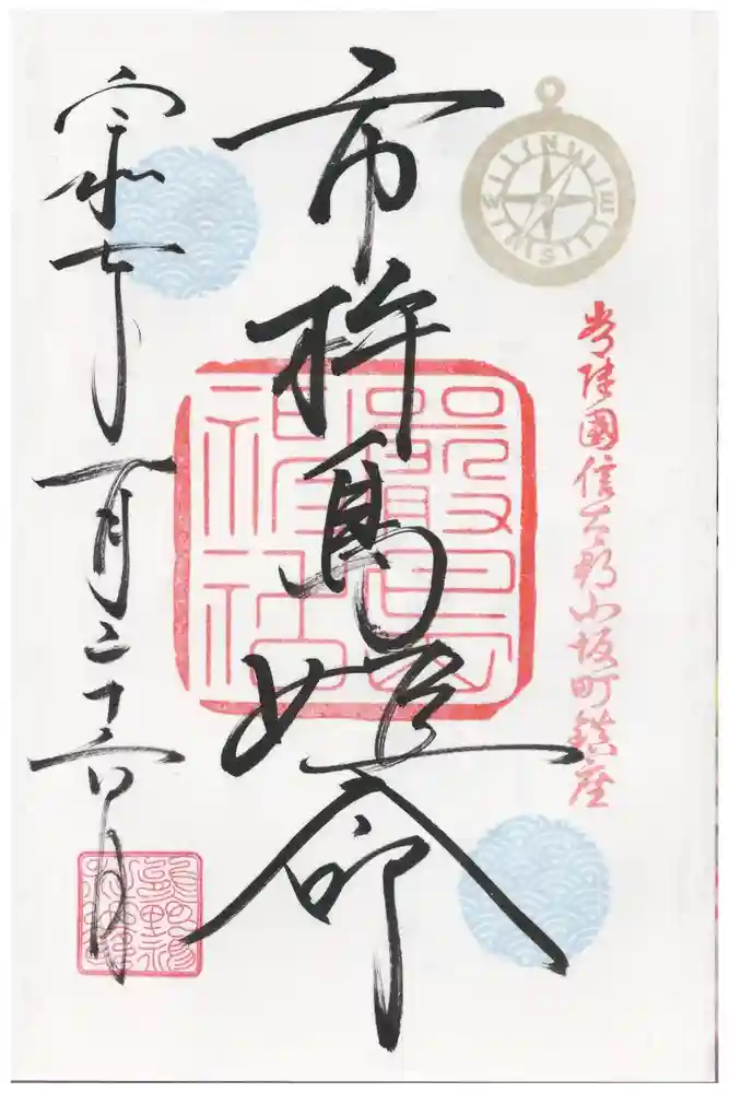 小坂熊野神社の御朱印