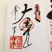 浅草寺の御朱印