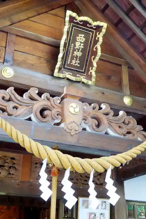 西野神社(北海道)