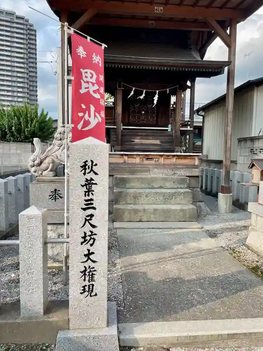 秋葉神社(茨城県)