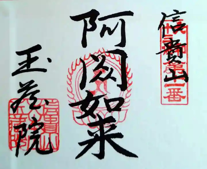 玉蔵院(奈良県)