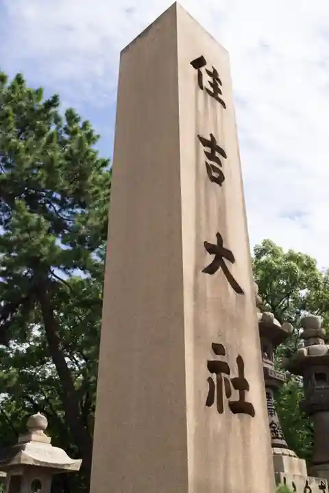 住吉大社(大阪府)