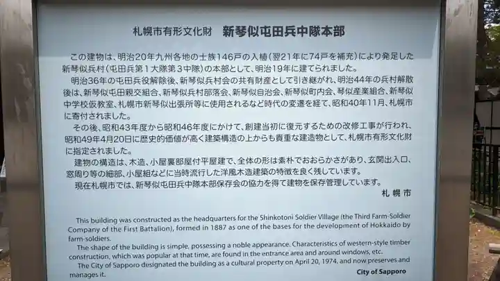 新琴似神社の歴史
