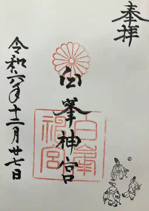白峯神宮(京都府)