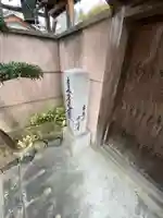 円成寺のその他建物