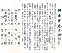 水無瀬神宮の御朱印