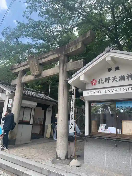 北野天満神社の鳥居