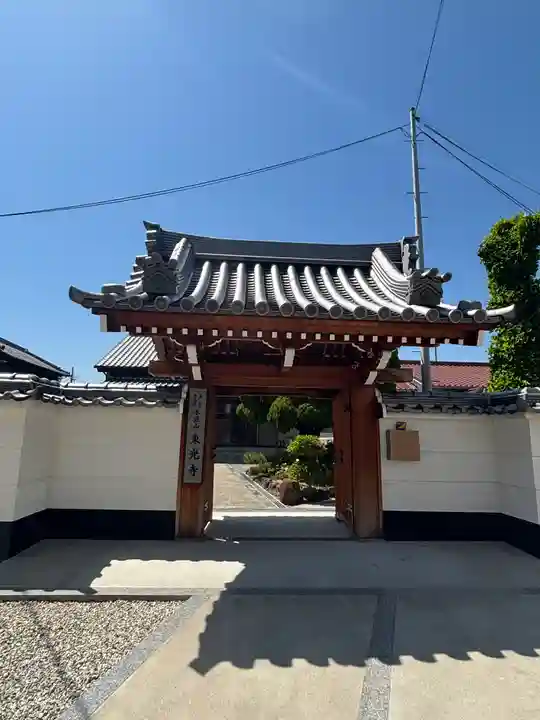 東光寺(兵庫県)
