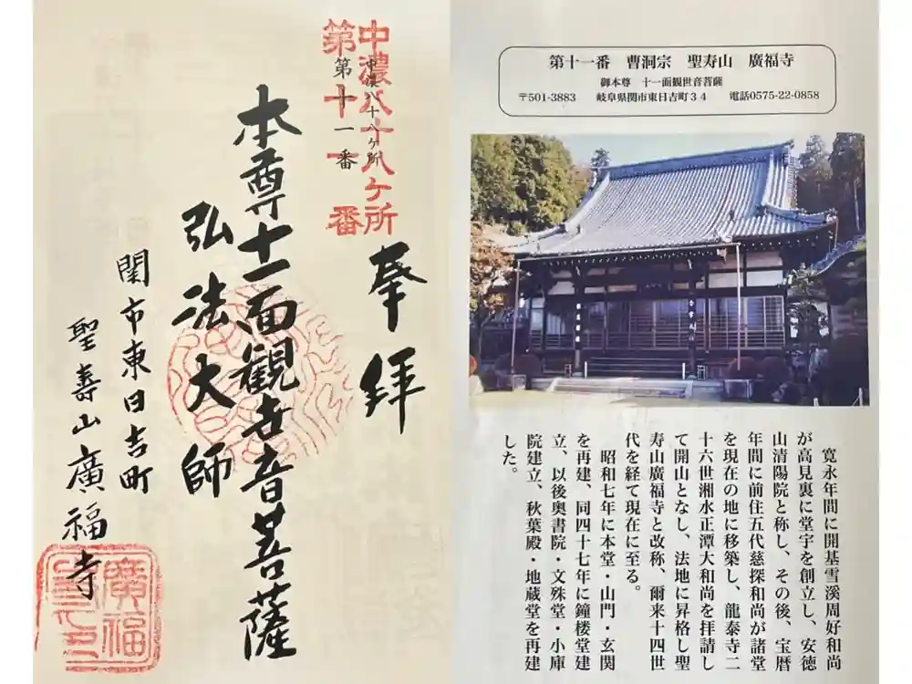 広福寺の御朱印