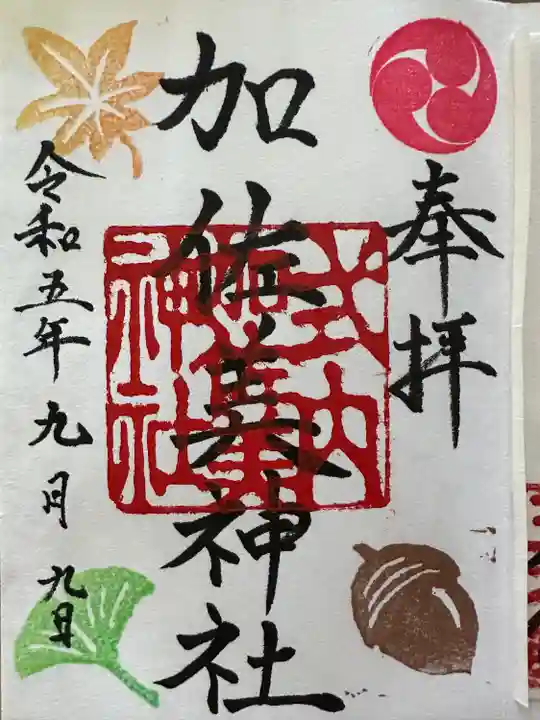 加佐美神社(岐阜県)