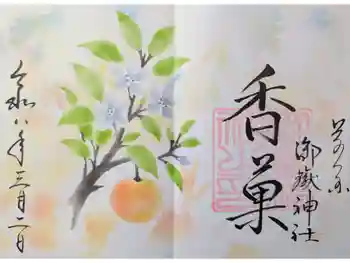 前原御嶽神社の御朱印 2026年03月