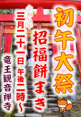 牟禮山観音禅寺(滋賀県)