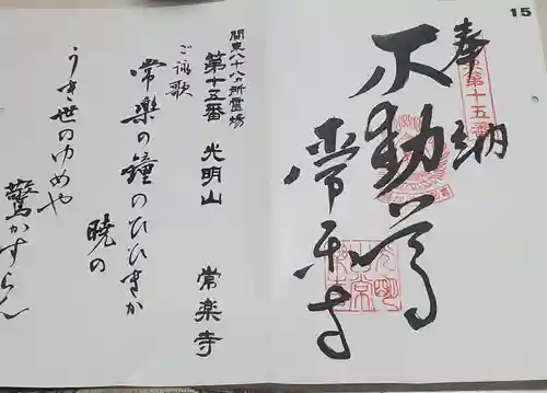 常楽寺の御朱印