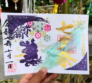 下野 星宮神社の御朱印 2025年07月01日(火)〜(2025年06月30日(月) 20時04分54秒投稿)