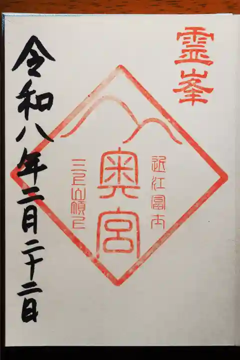 御上神社の御朱印