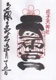 御朱印帳【靖国】